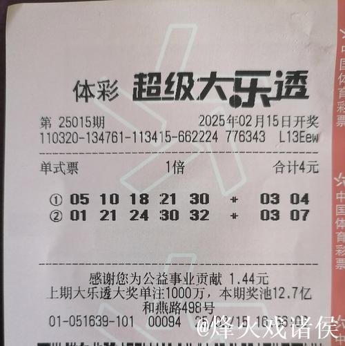 男子随手机选大复式中大乐透711万 每周买彩两三次