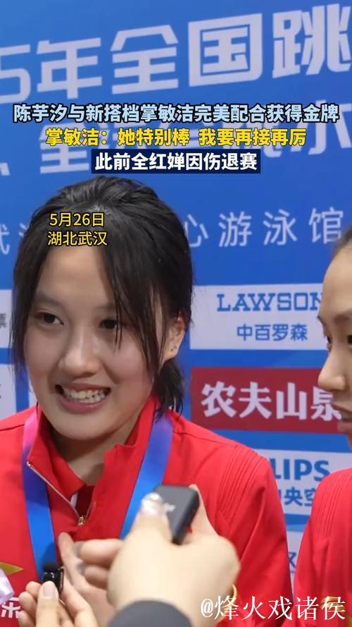 陈芋汐与掌敏洁摘得全运会女子双人10米台金牌