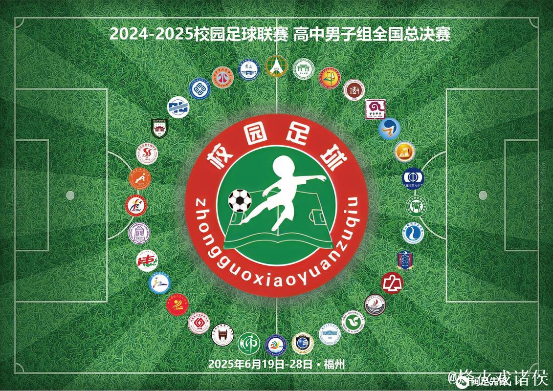 从‘升学路’到‘多元路径’：中青赛助力校园足球腾飞