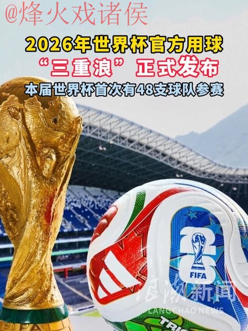2026世界杯滚球网站最新网址 2026世界杯滚球网站最新网址