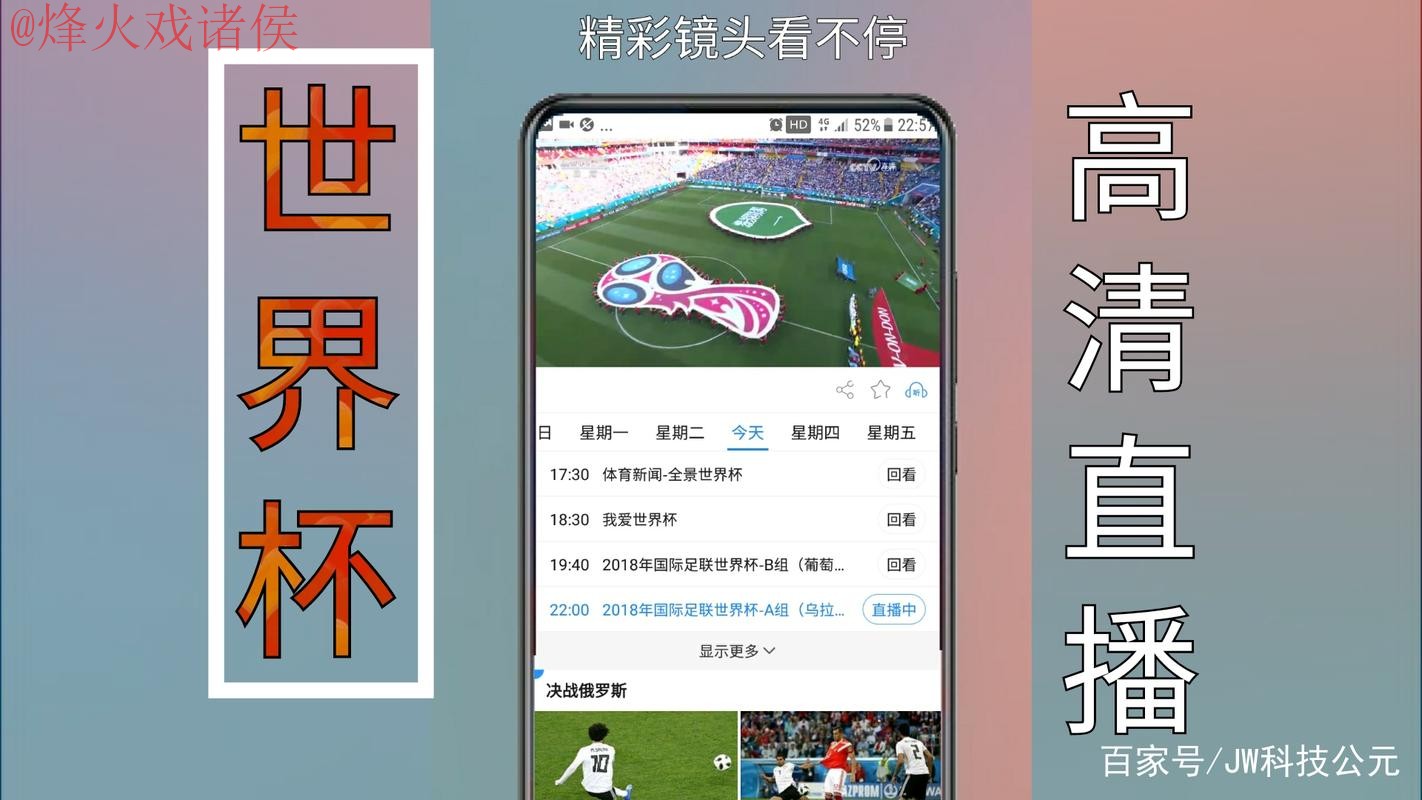 世界杯直播手机最佳 世界杯直播手机最佳